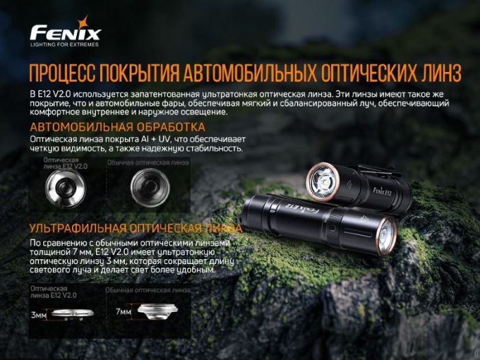 Фонарь Fenix E12 V2.0 (E12V20)