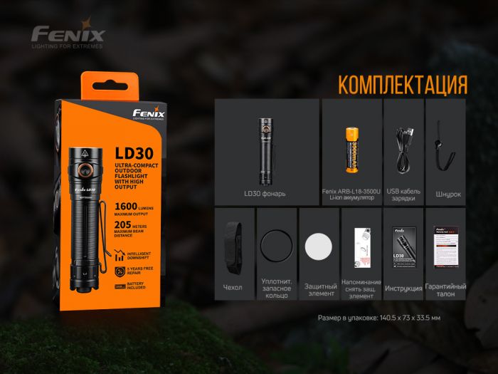 Фонарь Fenix LD30 с аккумулятором (ARB-L18-3500U)